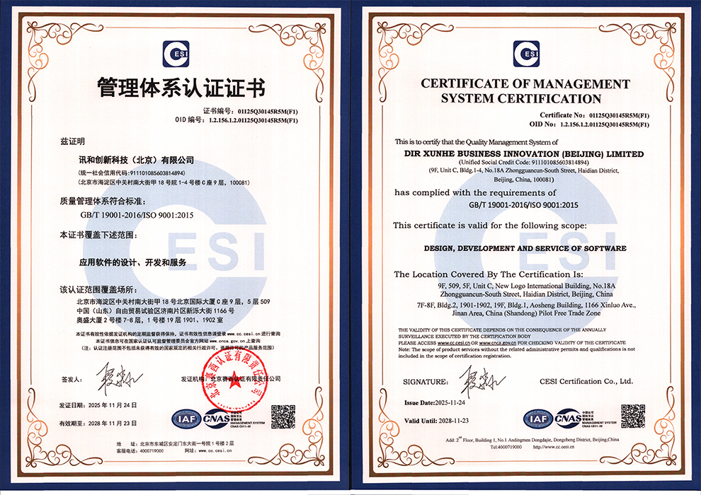 讯和北京ISO9001证书